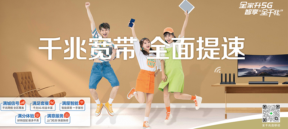 中国移动南通经济技术开发区移动宽带